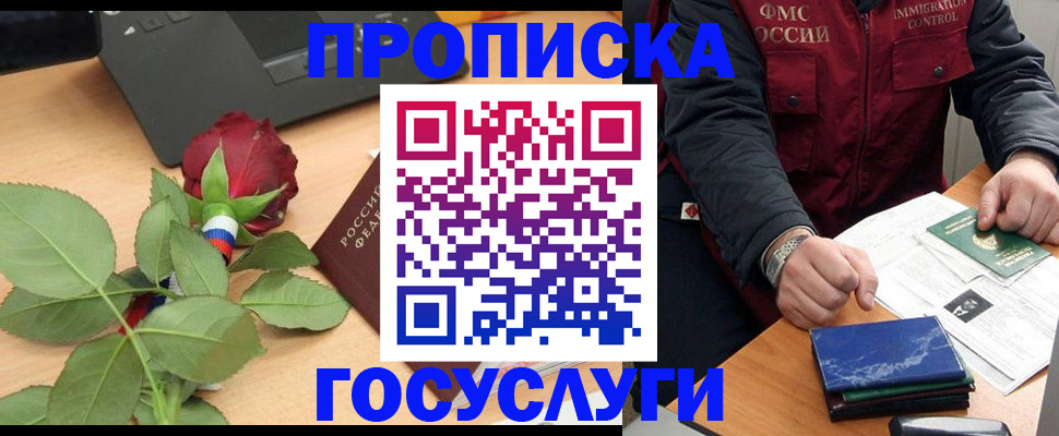 временная регистрация 2025 в Кореновске