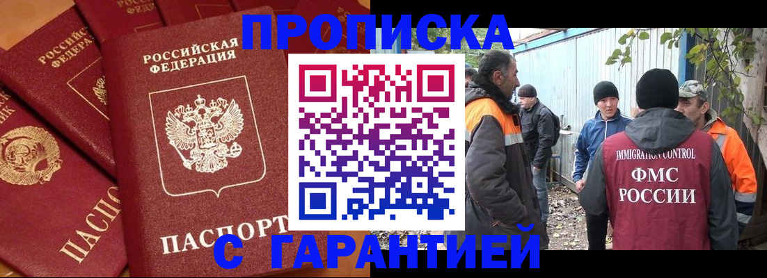 прописка ребенка в Кореновске