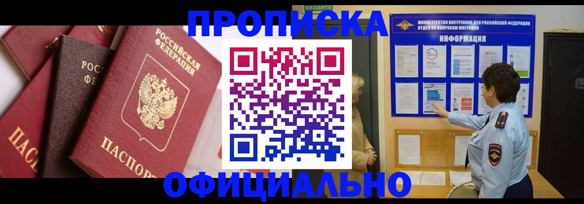 временная регистрация в квартире в Кореновске